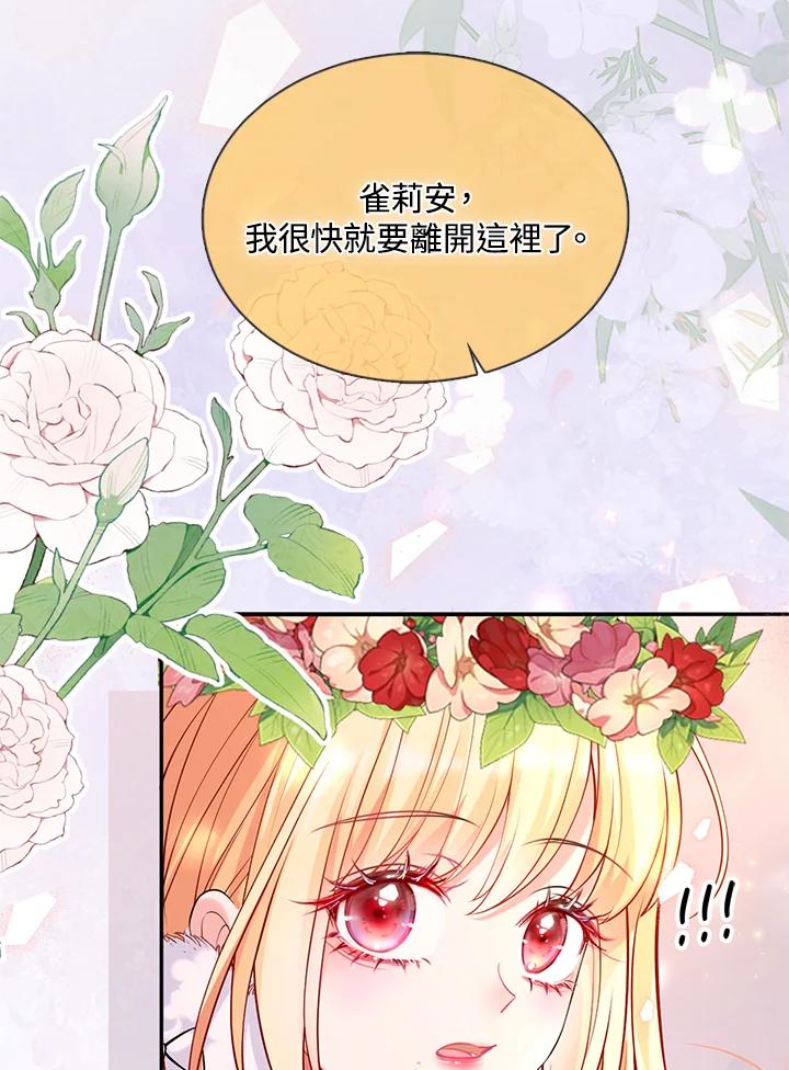 《养女想拯救世界》第32话 第20页