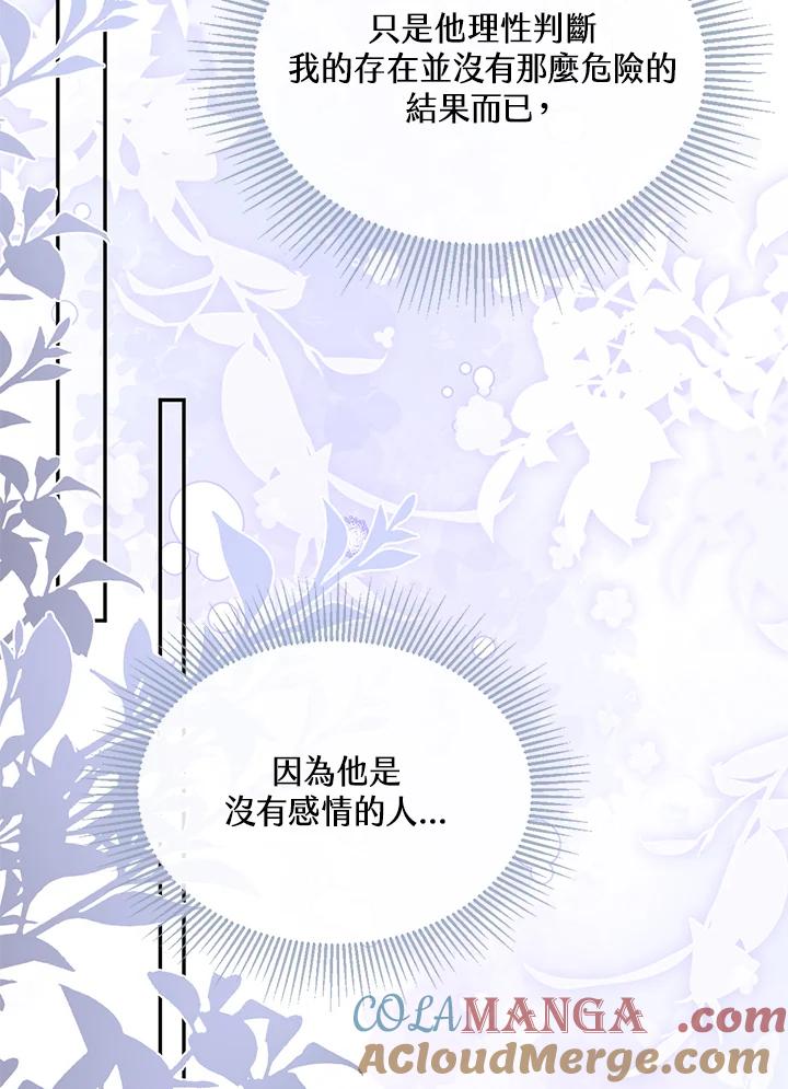《养女想拯救世界》第32话 第93页
