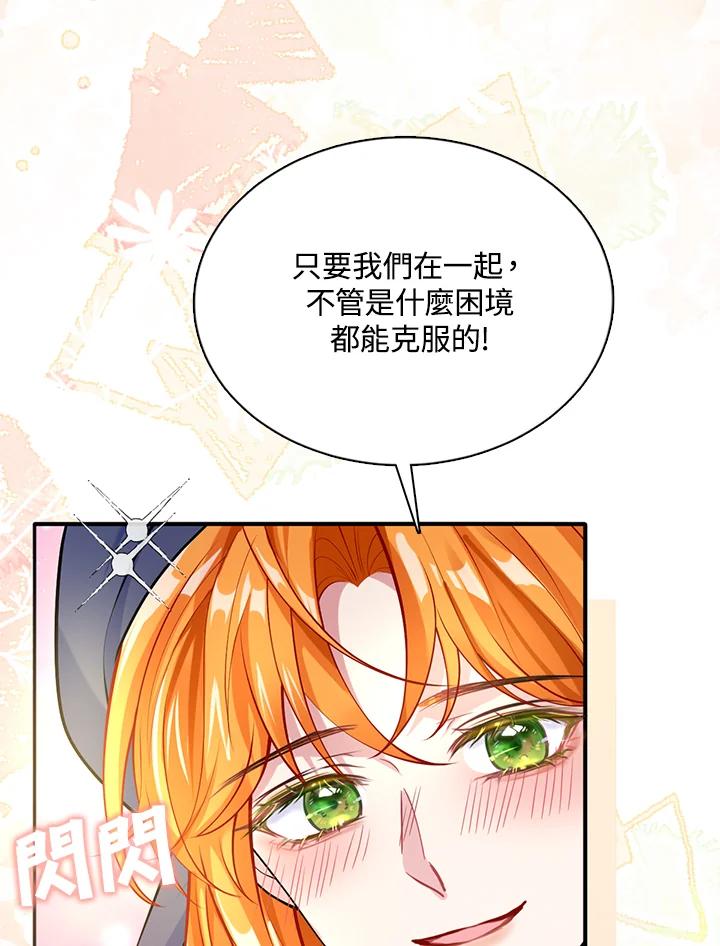 《养女想拯救世界》第32话 第56页