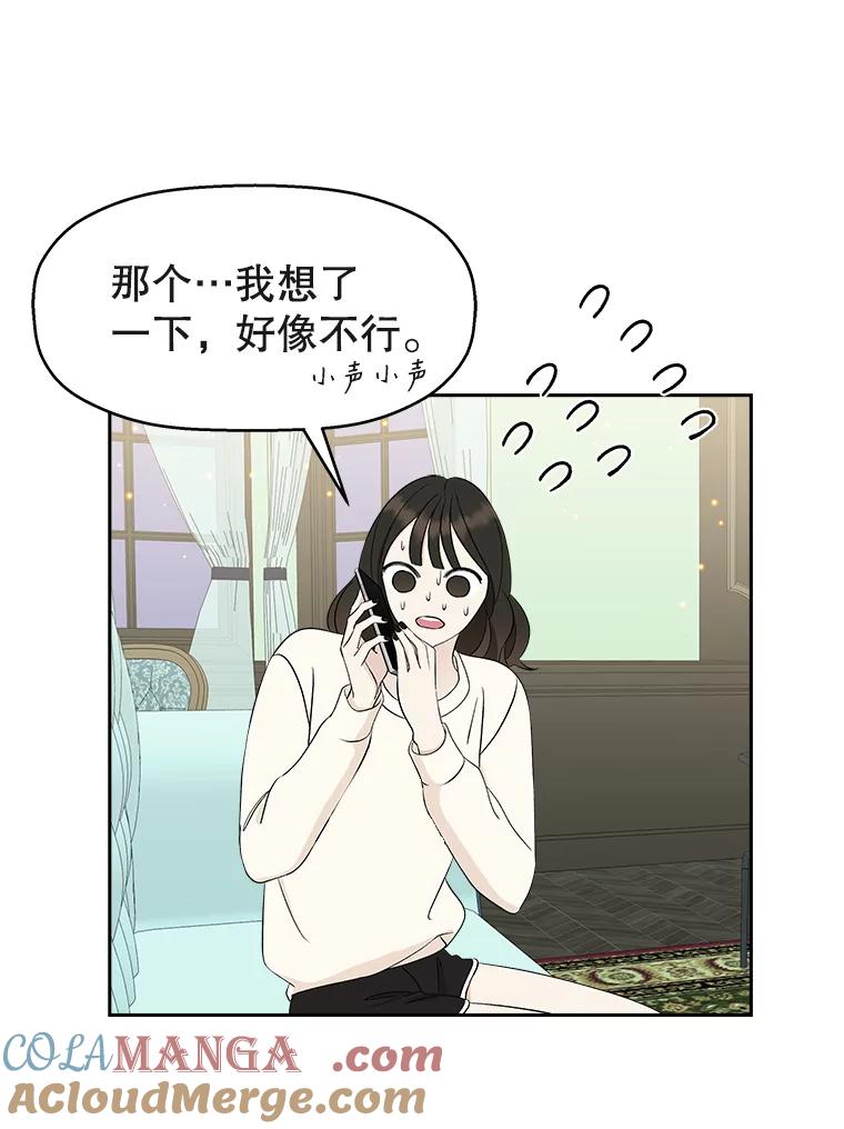 《替吸血鬼吃饭的我》31.不要离开我（3） 第25页