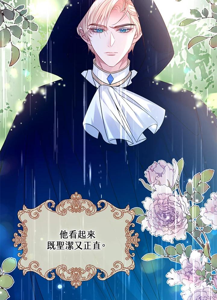 《养女想拯救世界》第32话 第88页