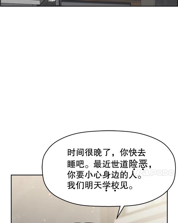《替吸血鬼吃饭的我》31.不要离开我（3） 第52页