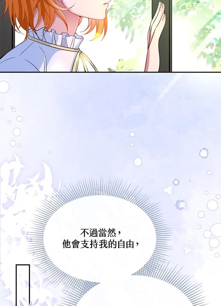《养女想拯救世界》第32话 第92页