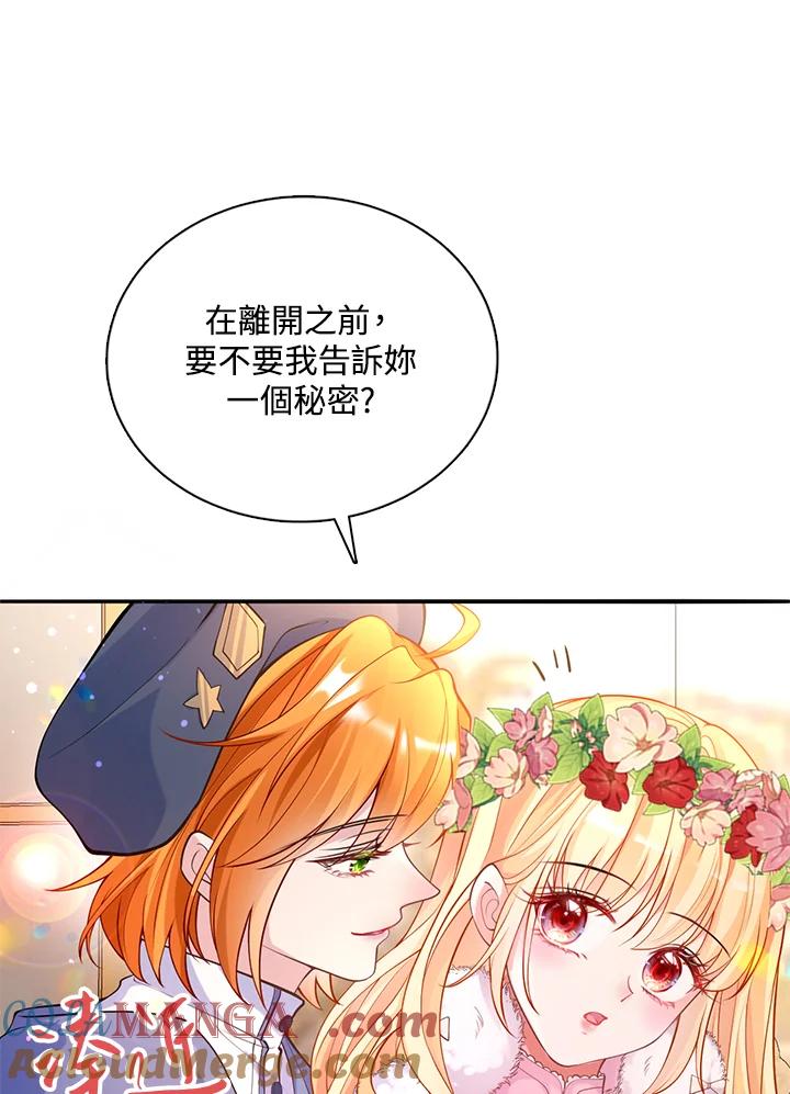 《养女想拯救世界》第32话 第37页