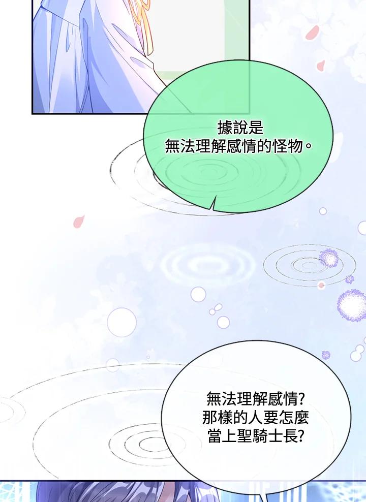 《养女想拯救世界》第32话 第76页