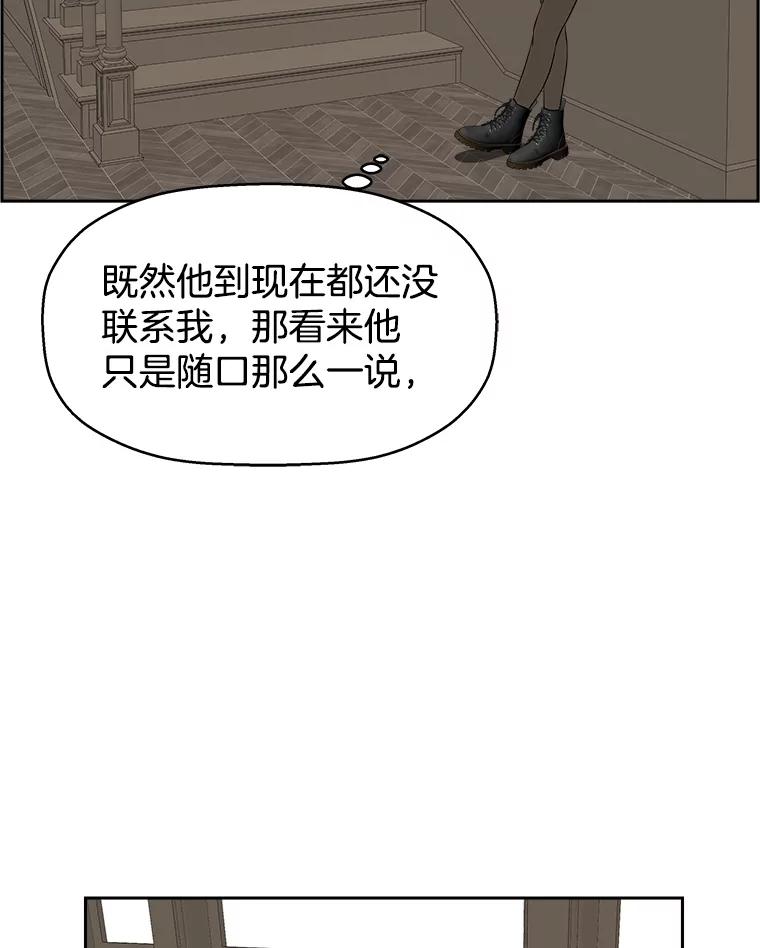 《替吸血鬼吃饭的我》31.不要离开我（3） 第119页