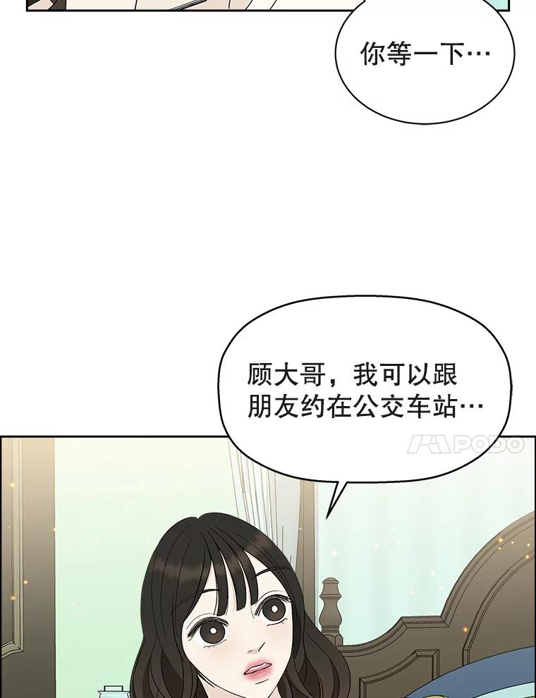 《替吸血鬼吃饭的我》31.不要离开我（3） 第19页