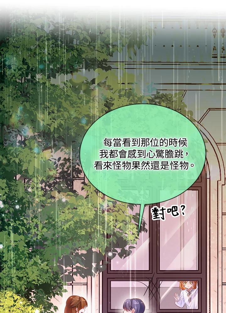《养女想拯救世界》第32话 第83页