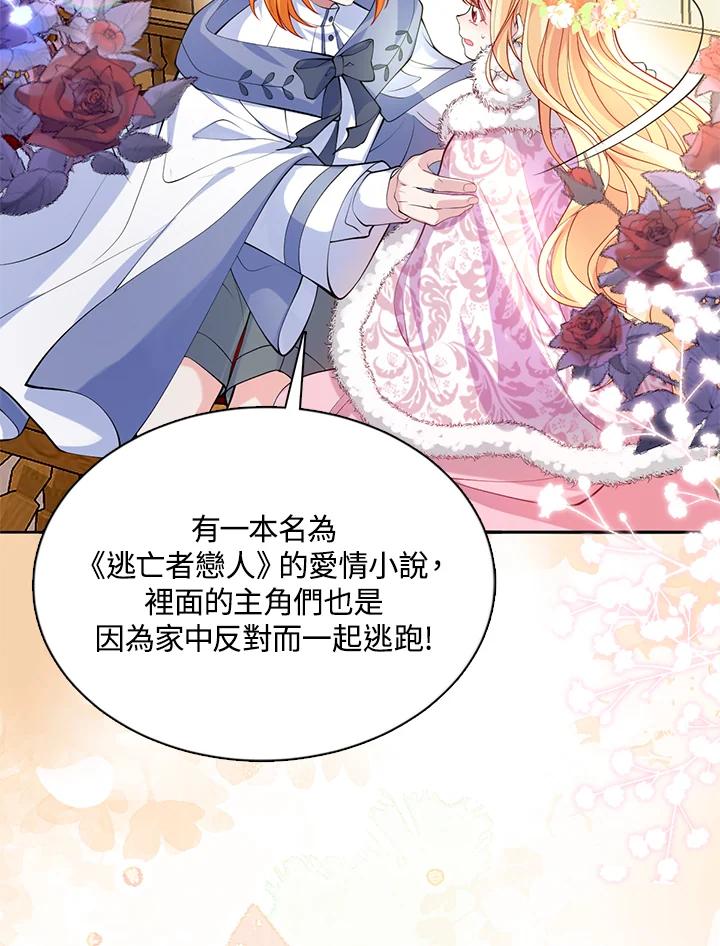 《养女想拯救世界》第32话 第55页