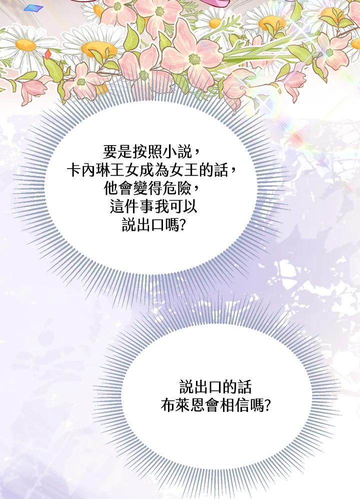 《养女想拯救世界》第32话 第51页