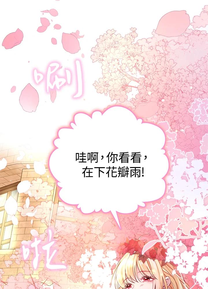 《养女想拯救世界》第32话 第3页