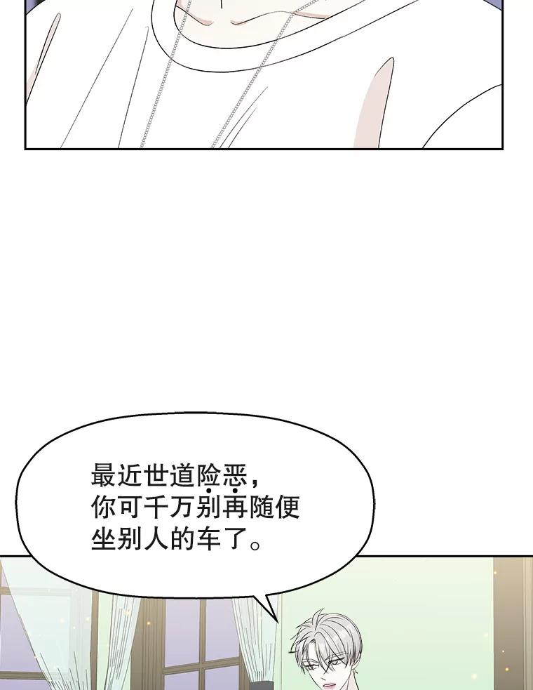 《替吸血鬼吃饭的我》31.不要离开我（3） 第47页