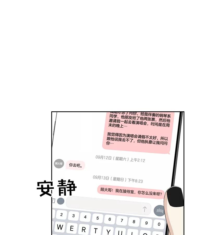 《替吸血鬼吃饭的我》31.不要离开我（3） 第116页