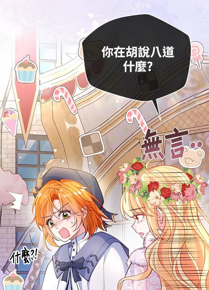 《养女想拯救世界》第32话 第40页