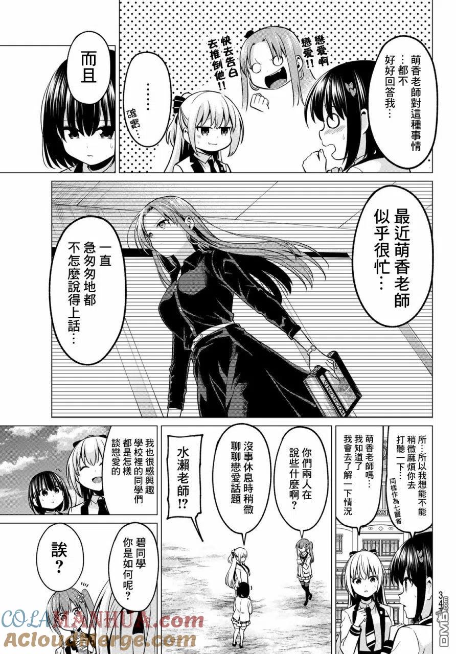 《恋与魔法完全搞不清！》第32话 恋爱五角关系 第7页