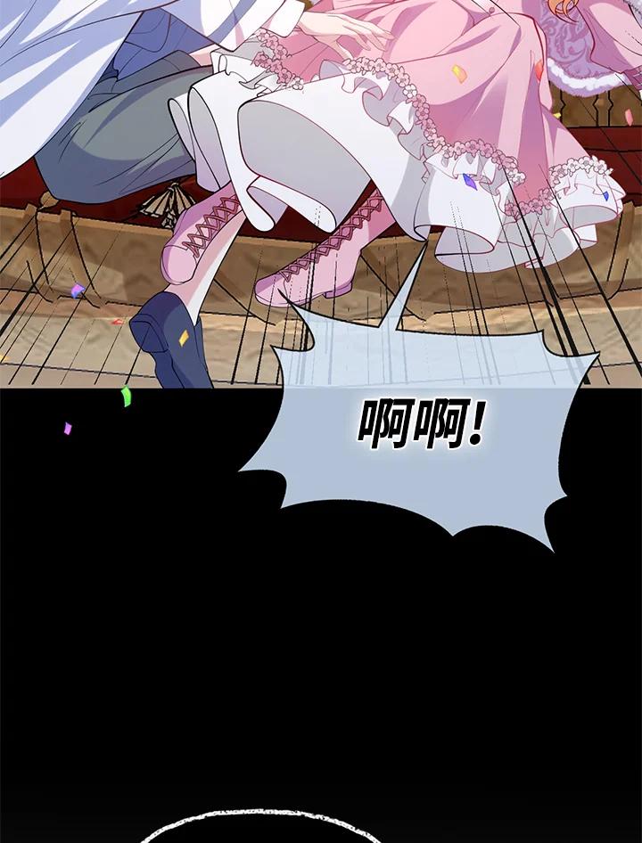 《养女想拯救世界》第32话 第60页