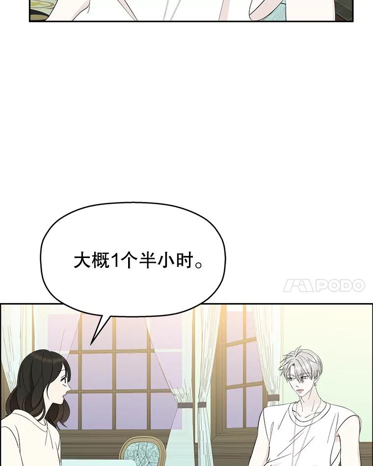 《替吸血鬼吃饭的我》31.不要离开我（3） 第59页