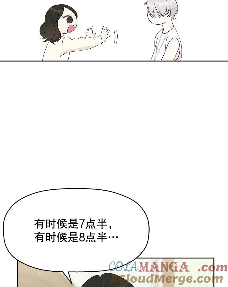 《替吸血鬼吃饭的我》31.不要离开我（3） 第81页