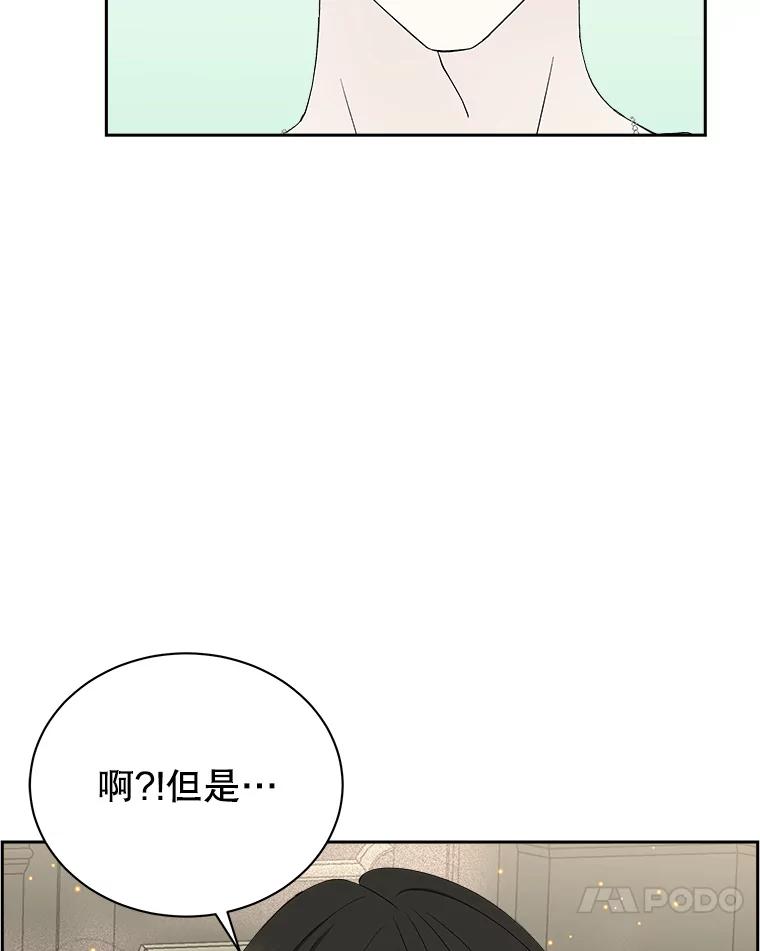 《替吸血鬼吃饭的我》31.不要离开我（3） 第90页