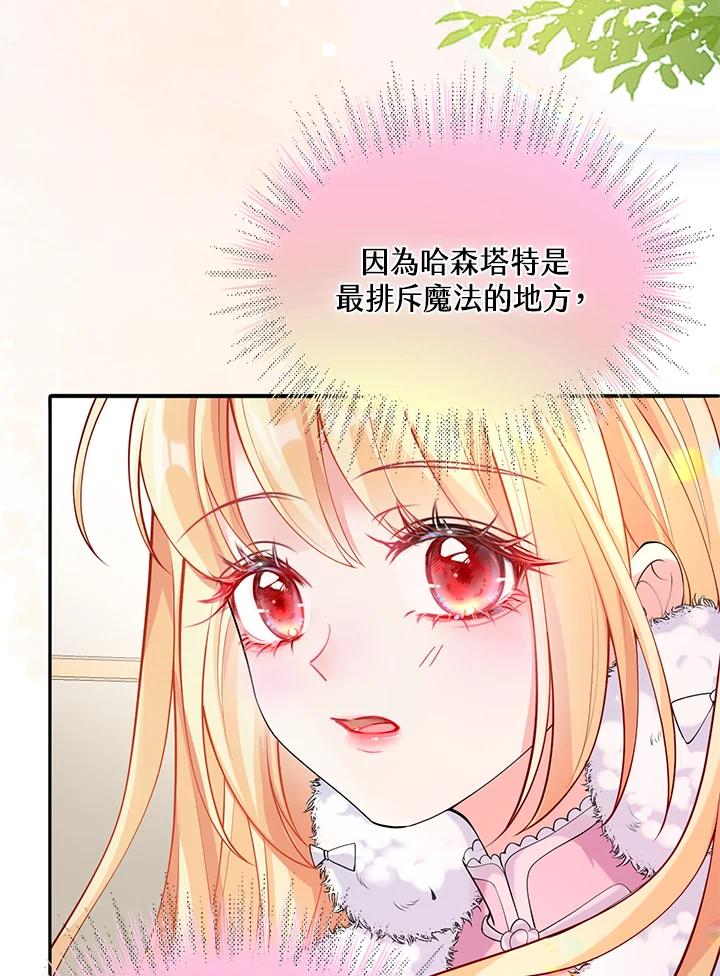 《养女想拯救世界》第32话 第34页