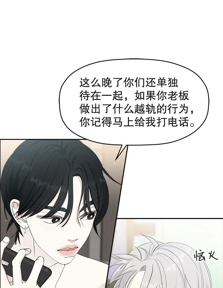 《替吸血鬼吃饭的我》31.不要离开我（3） 第43页