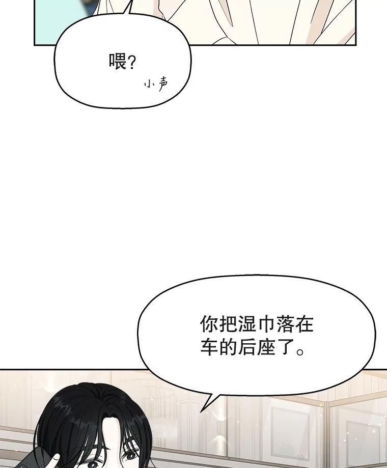 《替吸血鬼吃饭的我》31.不要离开我（3） 第6页