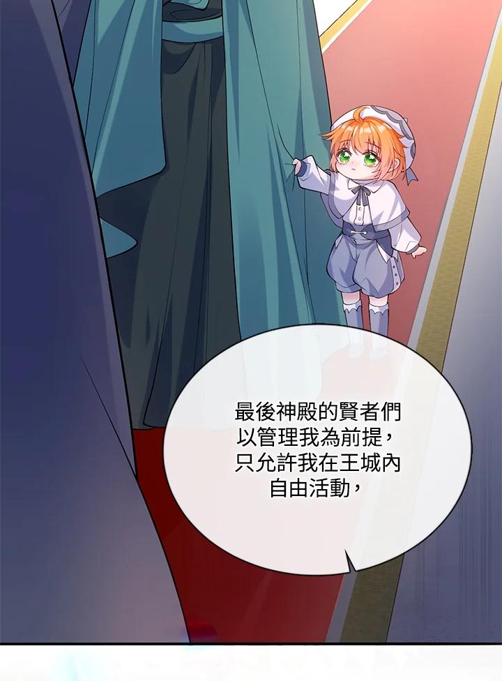 《养女想拯救世界》第32话 第31页