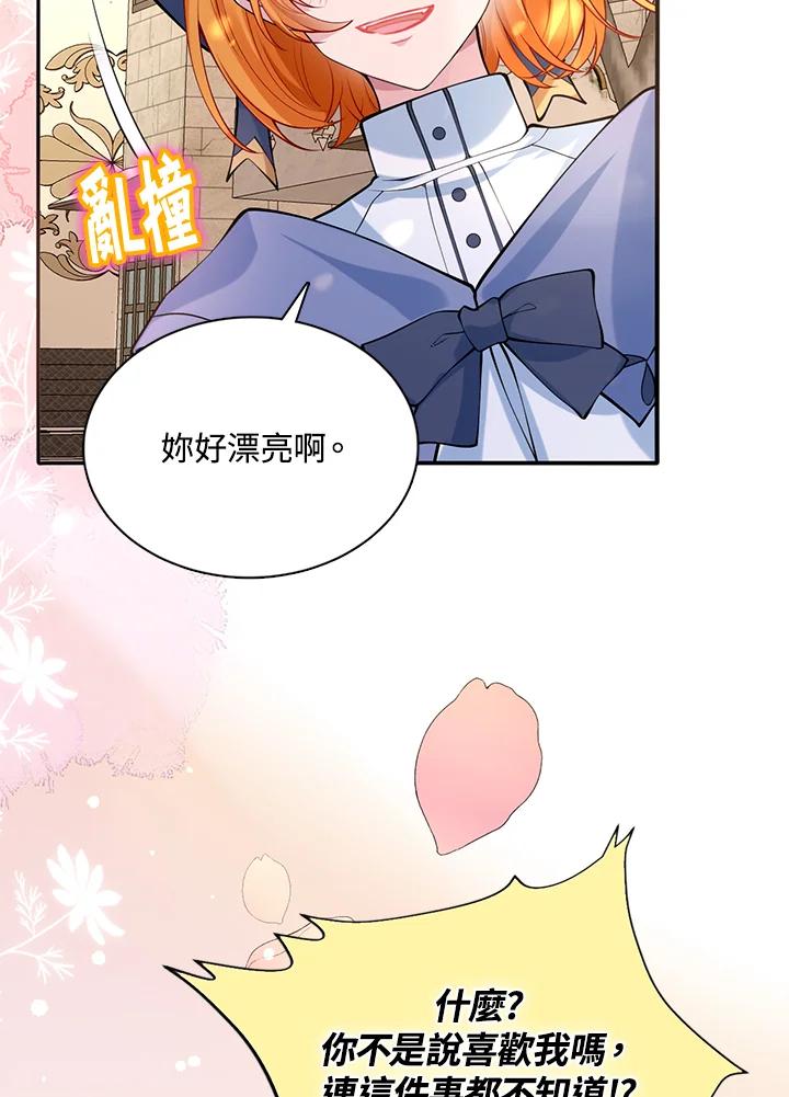 《养女想拯救世界》第32话 第6页