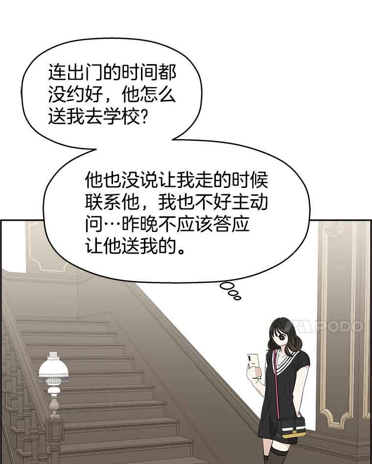 《替吸血鬼吃饭的我》31.不要离开我（3） 第118页