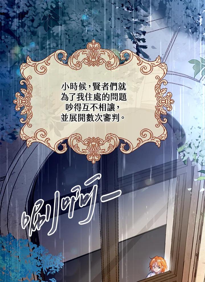 《养女想拯救世界》第32话 第66页