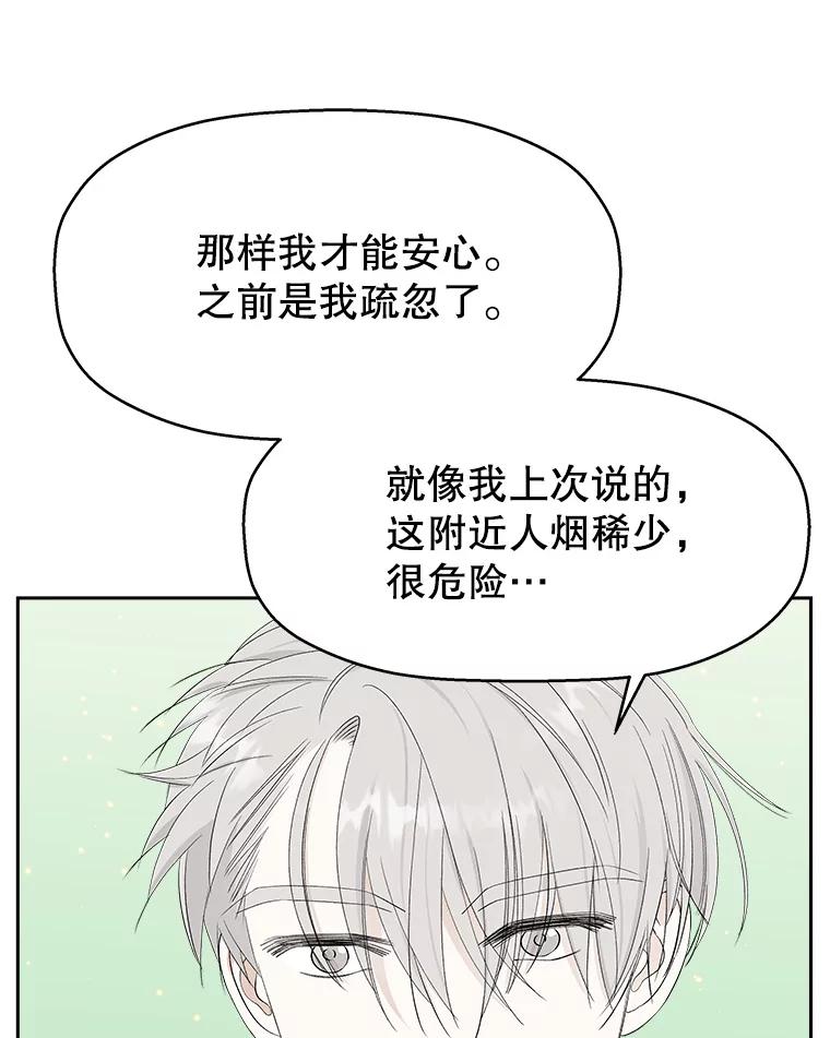 《替吸血鬼吃饭的我》31.不要离开我（3） 第92页