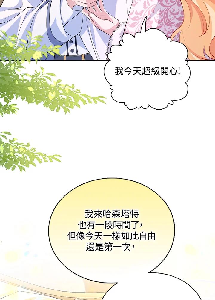 《养女想拯救世界》第32话 第16页