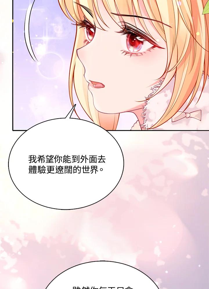 《养女想拯救世界》第32话 第46页