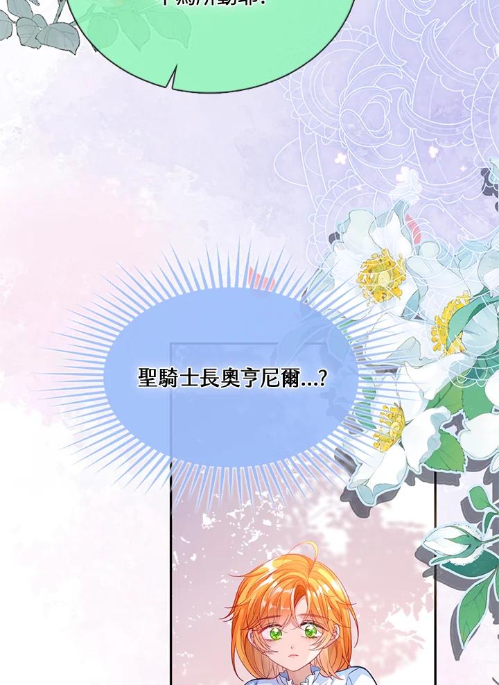 《养女想拯救世界》第32话 第80页