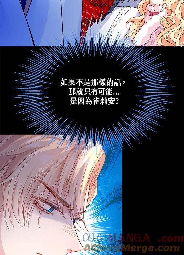 《养女想拯救世界》第32话 第97页