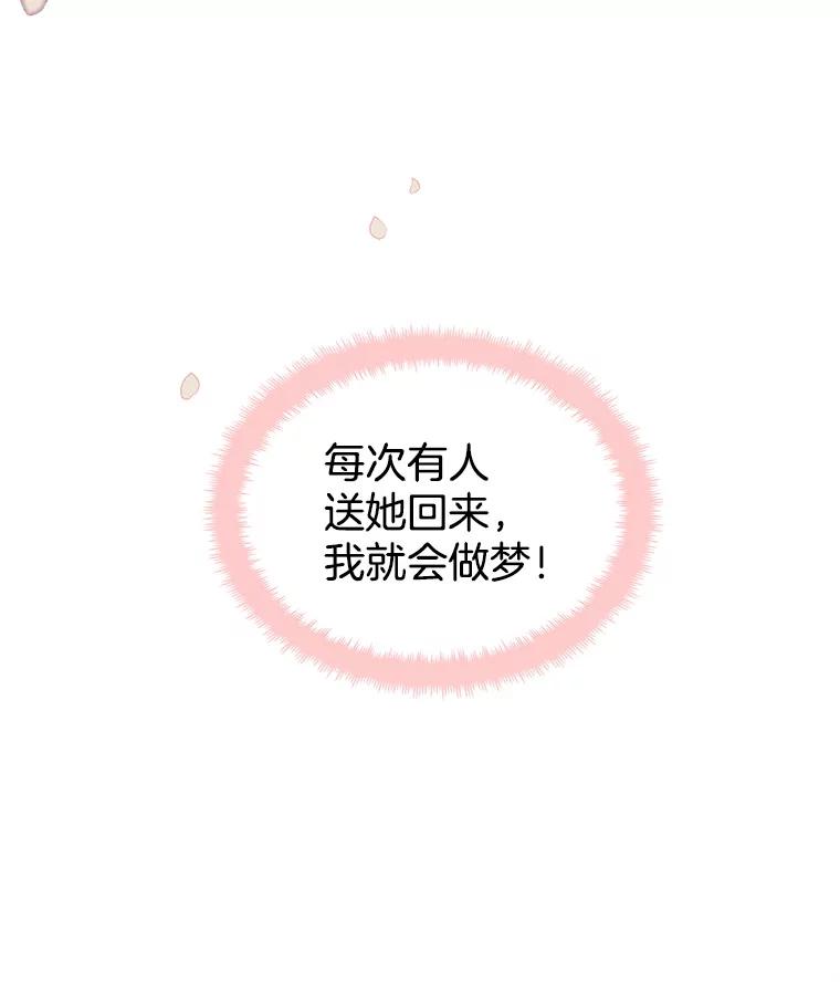 《替吸血鬼吃饭的我》31.不要离开我（3） 第72页