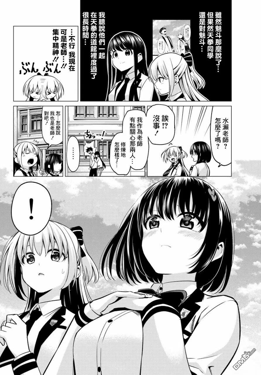 《恋与魔法完全搞不清！》第32话 恋爱五角关系 第4页