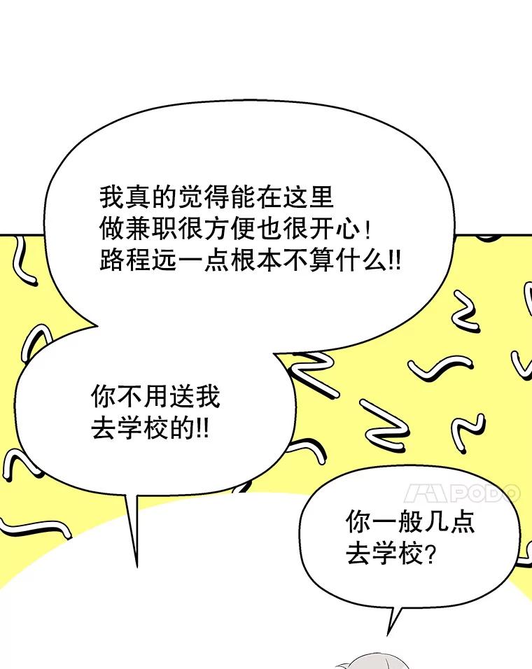 《替吸血鬼吃饭的我》31.不要离开我（3） 第80页
