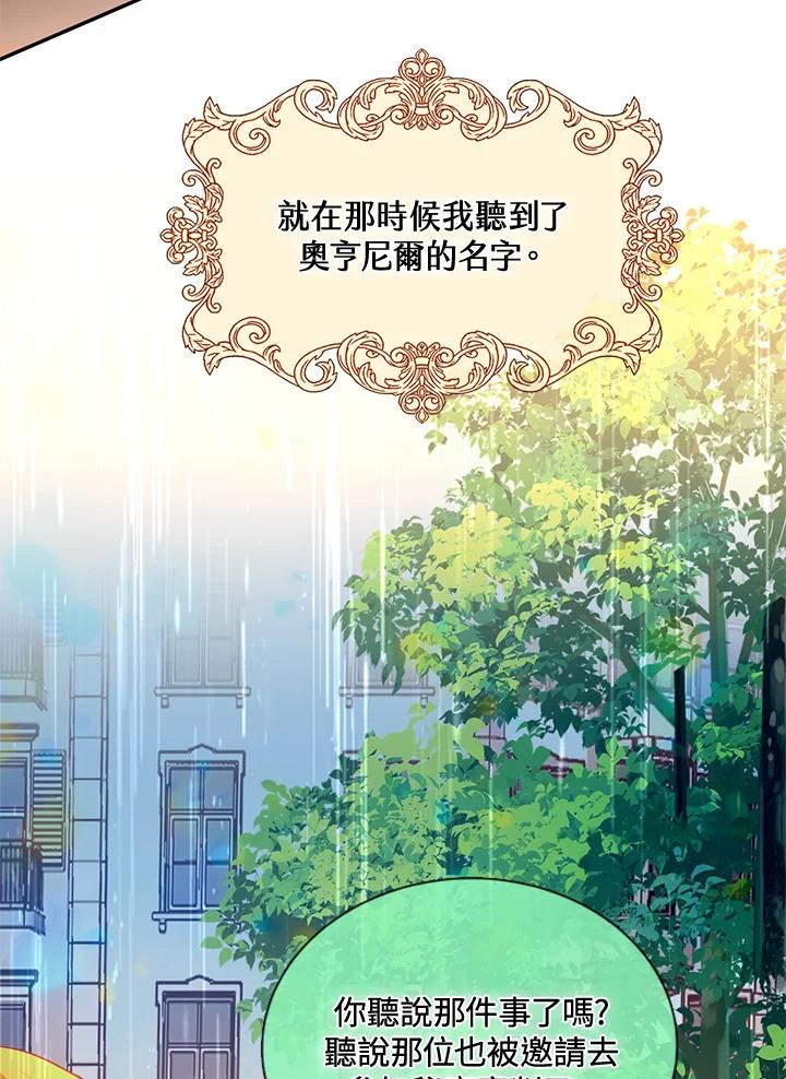 《养女想拯救世界》第32话 第68页