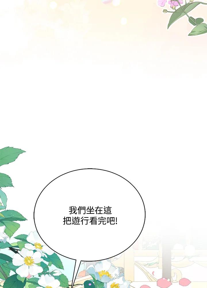 《养女想拯救世界》第32话 第12页