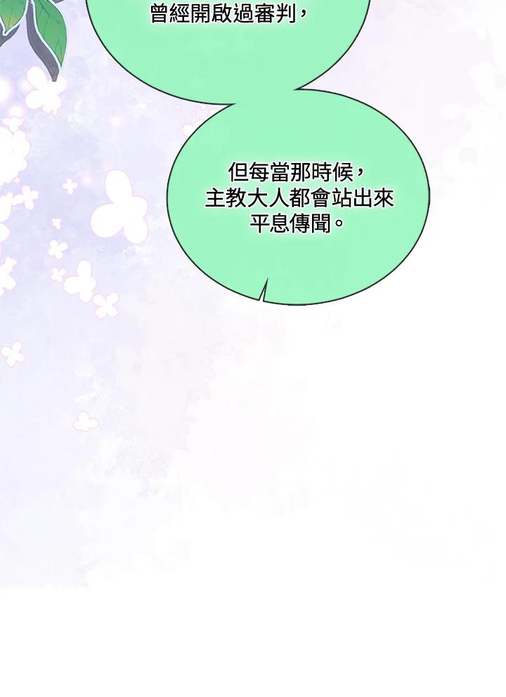 《养女想拯救世界》第32话 第82页