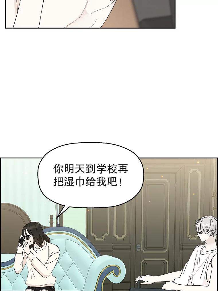 《替吸血鬼吃饭的我》31.不要离开我（3） 第27页