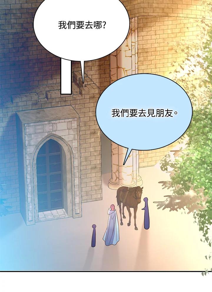 《养女想拯救世界》第33话 第75页