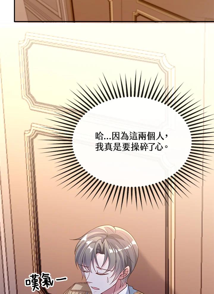 《养女想拯救世界》第33话 第47页