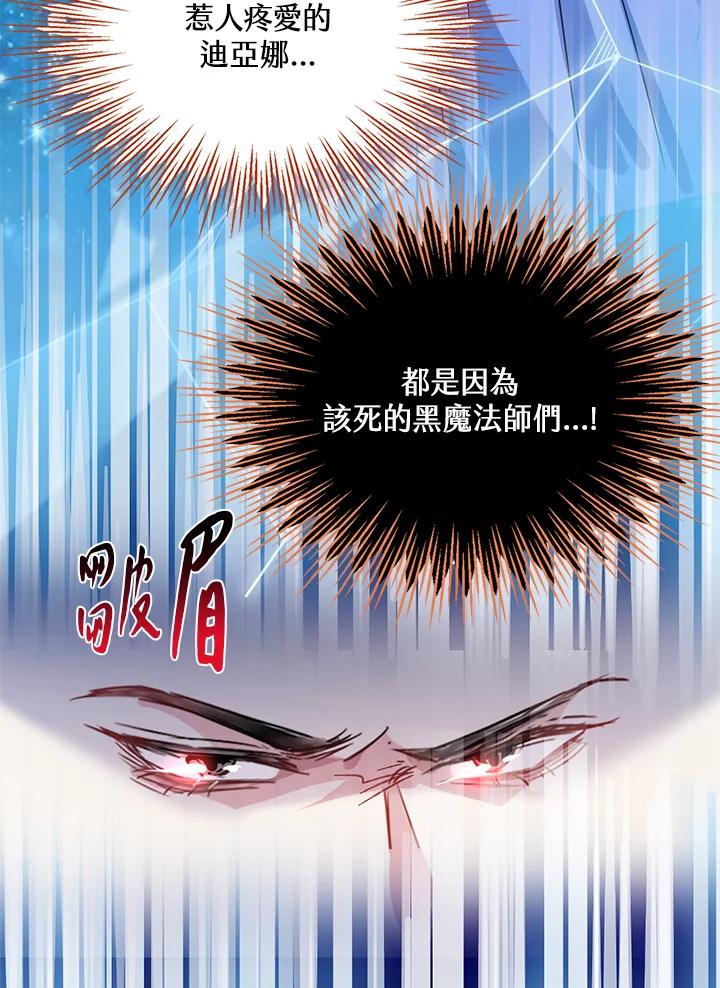《养女想拯救世界》第33话 第68页