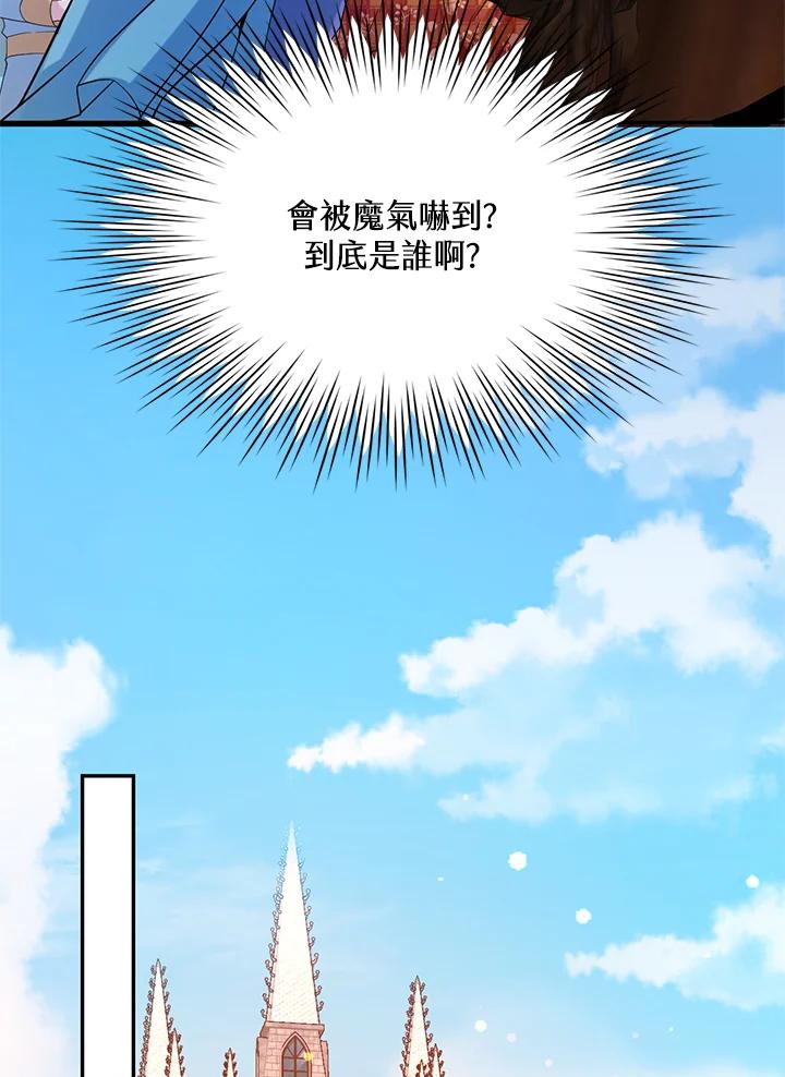 《养女想拯救世界》第33话 第80页