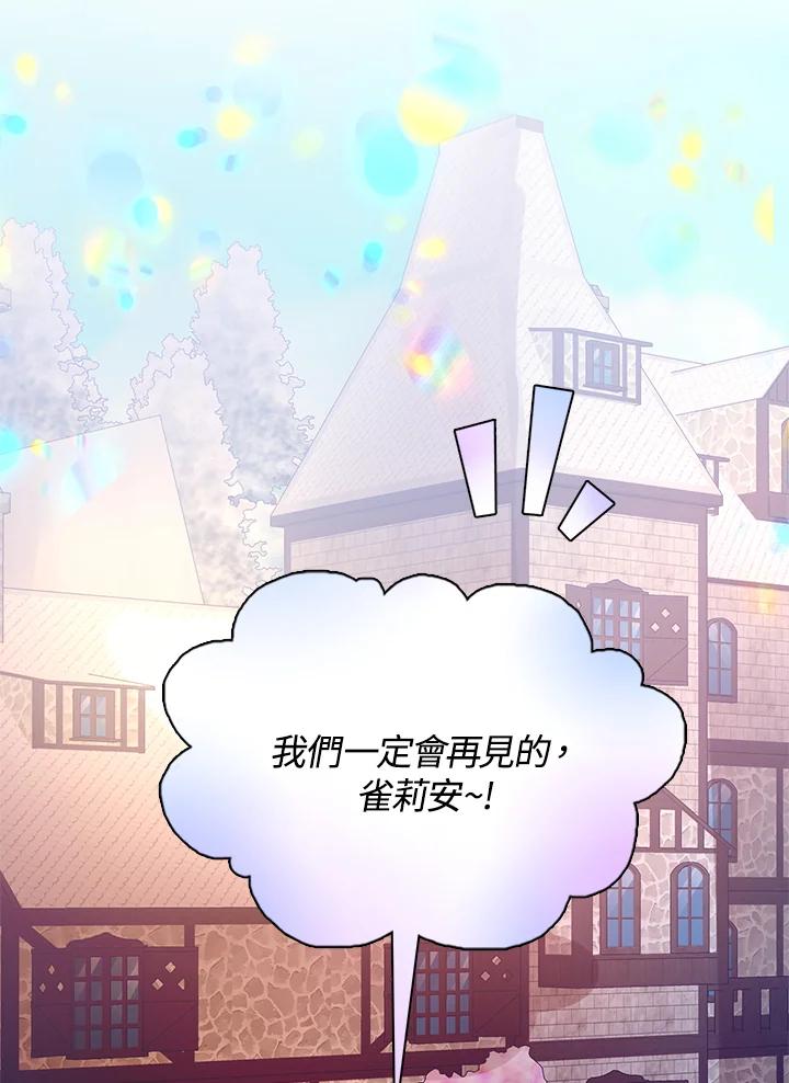 《养女想拯救世界》第33话 第30页