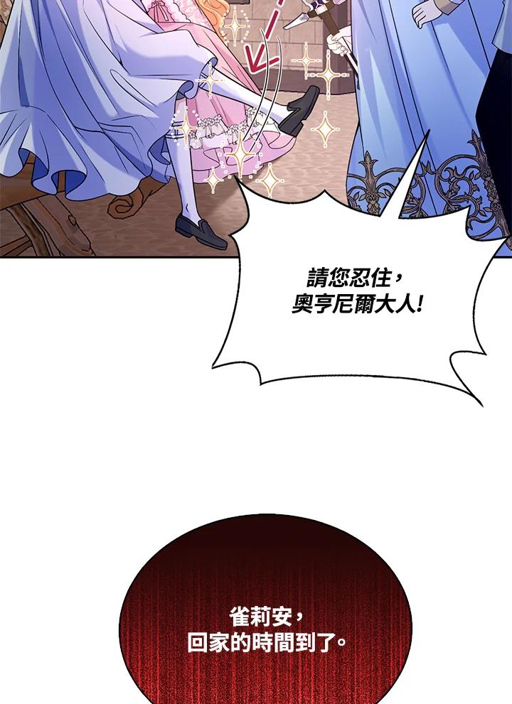 《养女想拯救世界》第33话 第12页