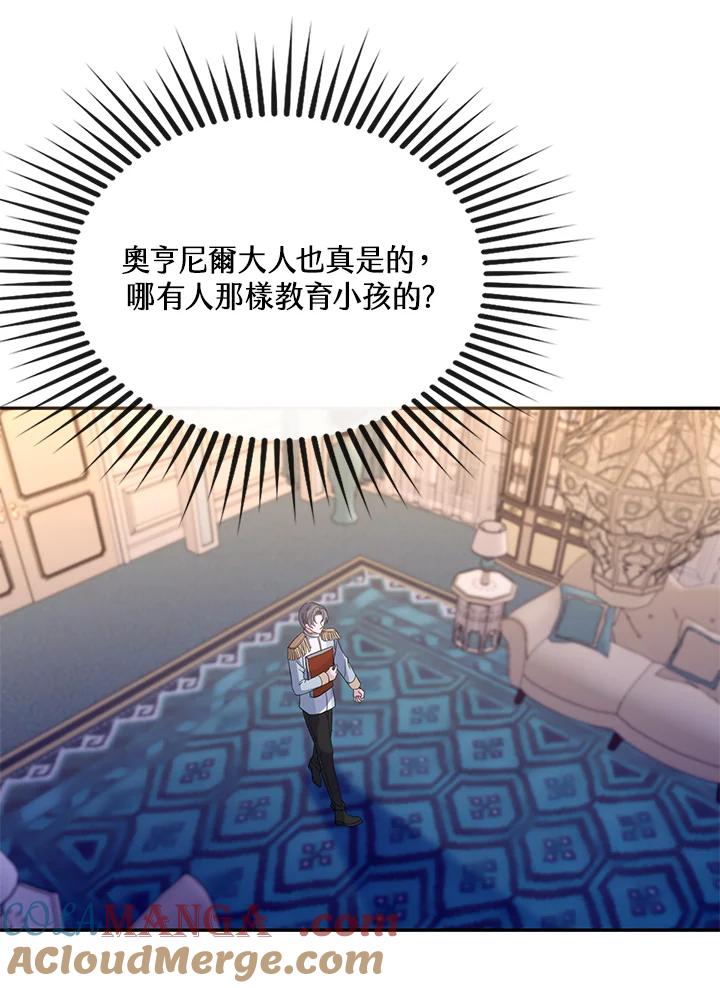 《养女想拯救世界》第33话 第49页