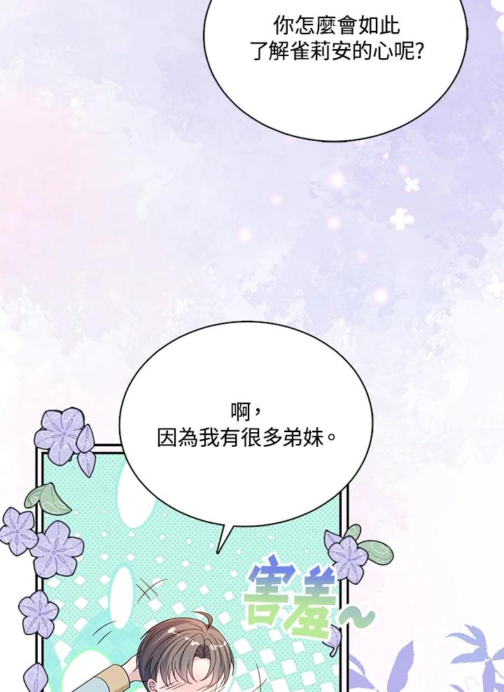 《养女想拯救世界》第33话 第63页